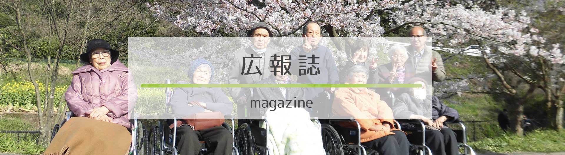 広報誌